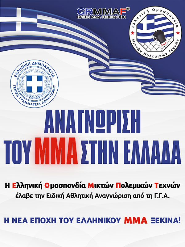 athanasios barkas mma anagnorisi ellada afisa