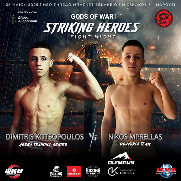 kotsopoulos mprellas striking heroes afisa