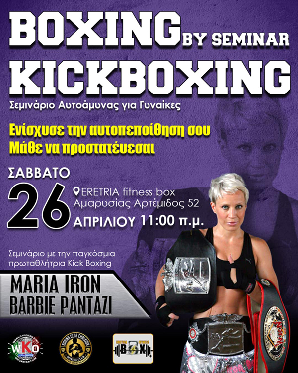 maria pantazi seminario pygmaxias 9