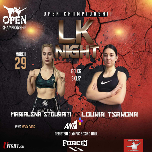 marialena stouraiti loukia tsakona afisa