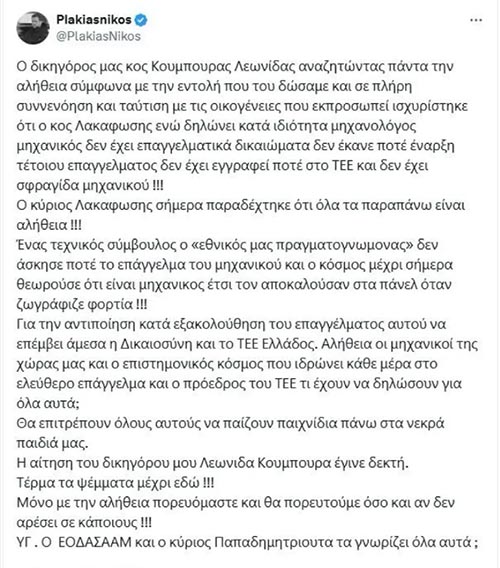 plakias lakafosis 98