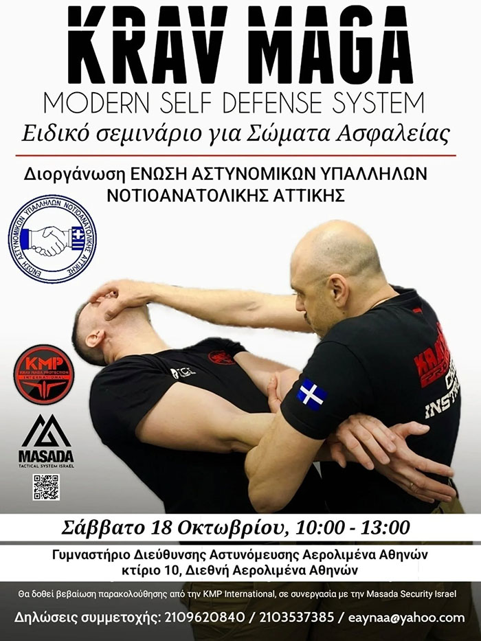 seminario astynomikon krav maga protection international 1