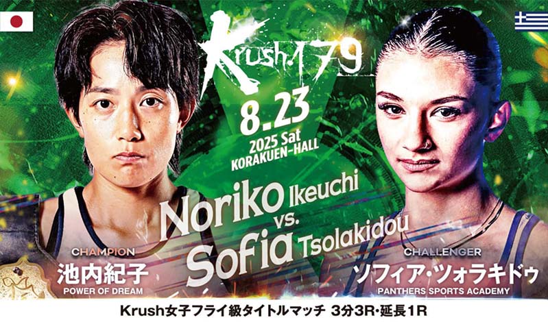 sofia tsolakidou krush 179