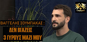 vaggelhs soumpakas lfc 5 small