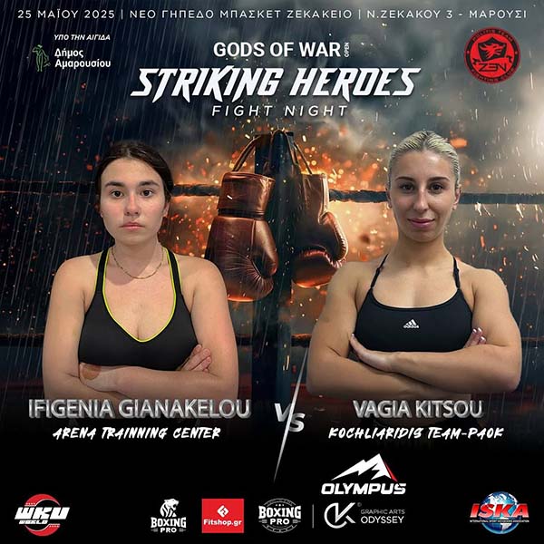 vagia giannakelou vagia kitsou striking heroes 1