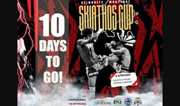 Αντίστροφη μέτρηση για το ‘Skiathos Cup Vs / Novice’ στη Σκιάθο 4 Απριλίου – Συμμετοχές μέχρι την Παρασκευή