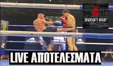 SPARTAN’S NIGHT 6 : ΟΛΑ ΤΑ ΑΠΟΤΕΛΕΣΜΑΤΑ ΑΠΟΤΕΛΕΣΜΑΤΑ