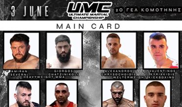 ‘UMC 2 – Fight like Thracians’ : Όλη η κάρτα αγώνων αυτό το Σάββατο 3 Ιουνίου στην Κομοτηνή
